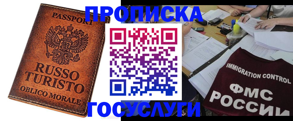 прописка в квартире в Ноябрьске