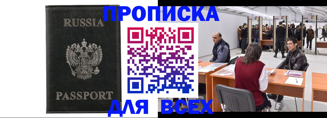прописка для школы в Ноябрьске