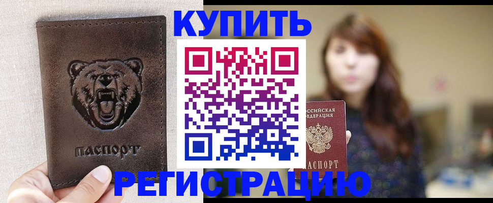 прописка от собственника в Ноябрьске