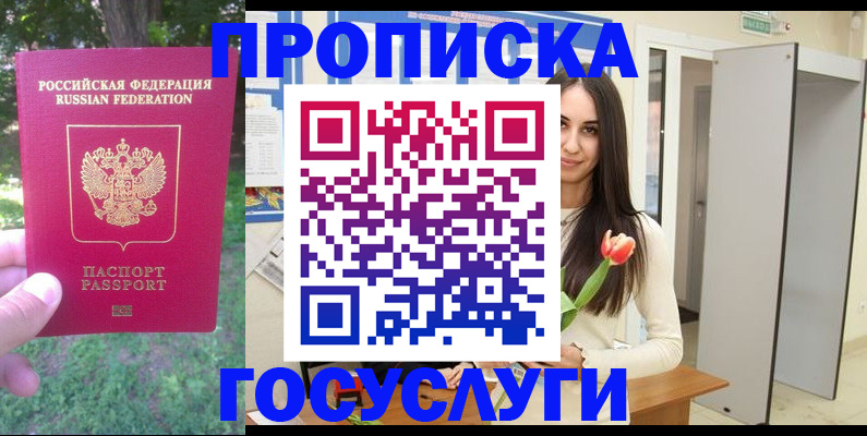 временная регистрация для школы в Ноябрьске