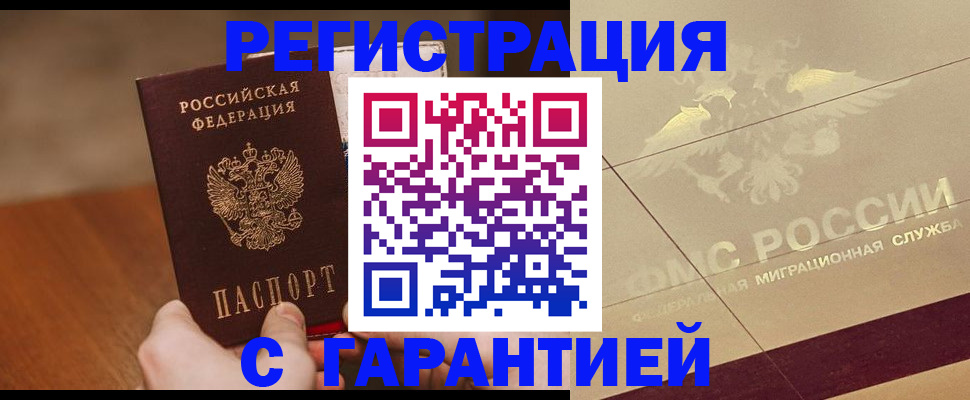 временная регистрация собственник в Ноябрьске