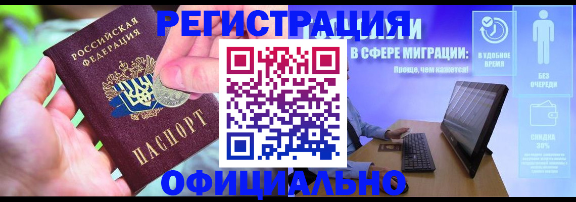 прописка для работы в Ноябрьске
