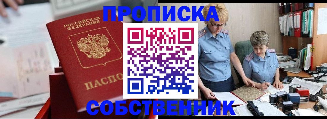 пропишу в квартире в Ноябрьске